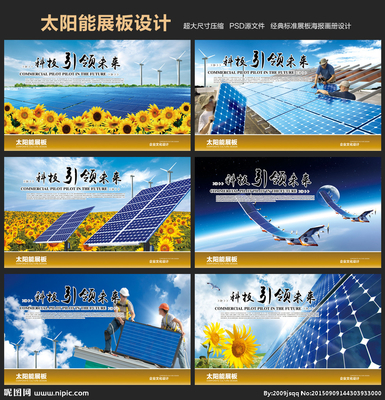 太阳能设计图__海报设计_广告设计_设计图库